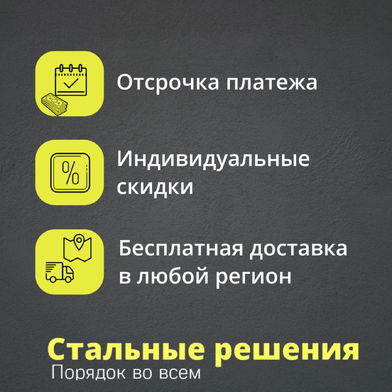 Условия для оптовых клиентов